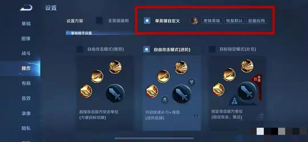 王者荣耀操作设置最佳