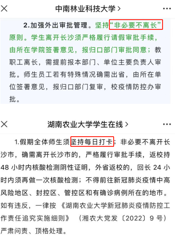 湖南河南等地，多所高校宣布取消五一小长假，在校大学生哭笑不得