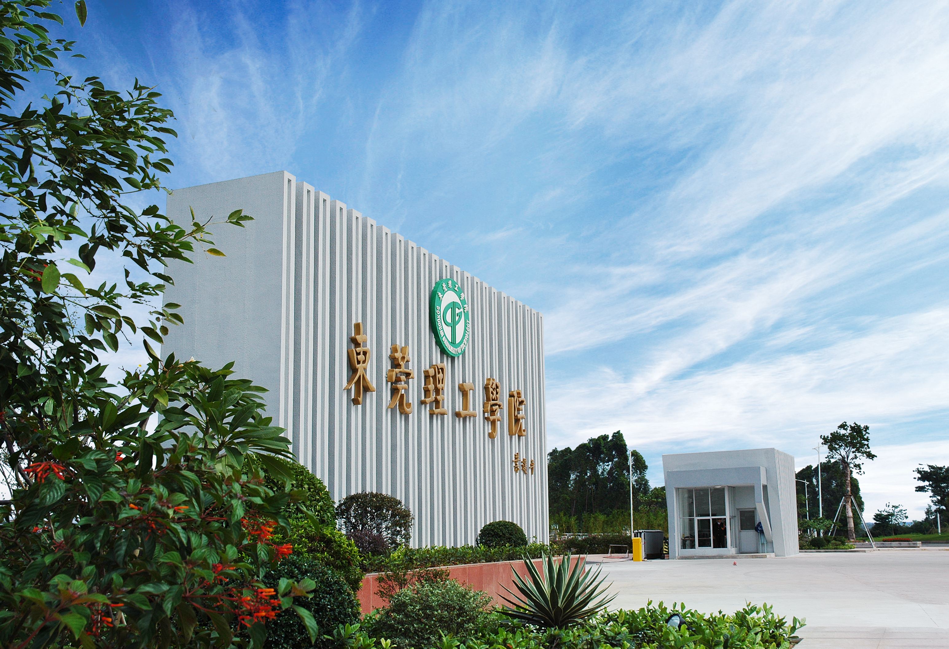 高考分数不够去“深技大”或“广工”，那么可以考虑这两所院校