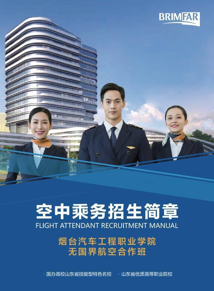 报考空乘专业资格要求是什么？