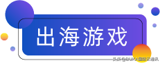 出海周报｜YouTube Shorts的月浏览量突破15亿人