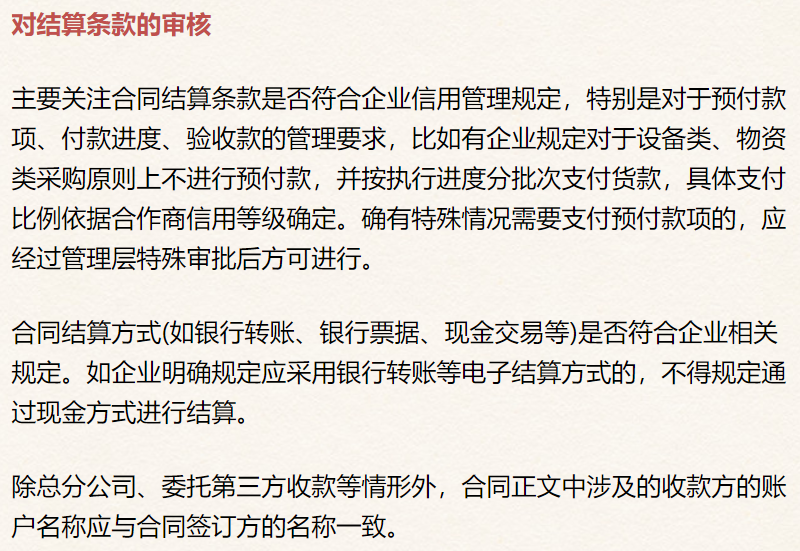 会计人员须知：企业合同签订需要审核的五个要点，建议收藏