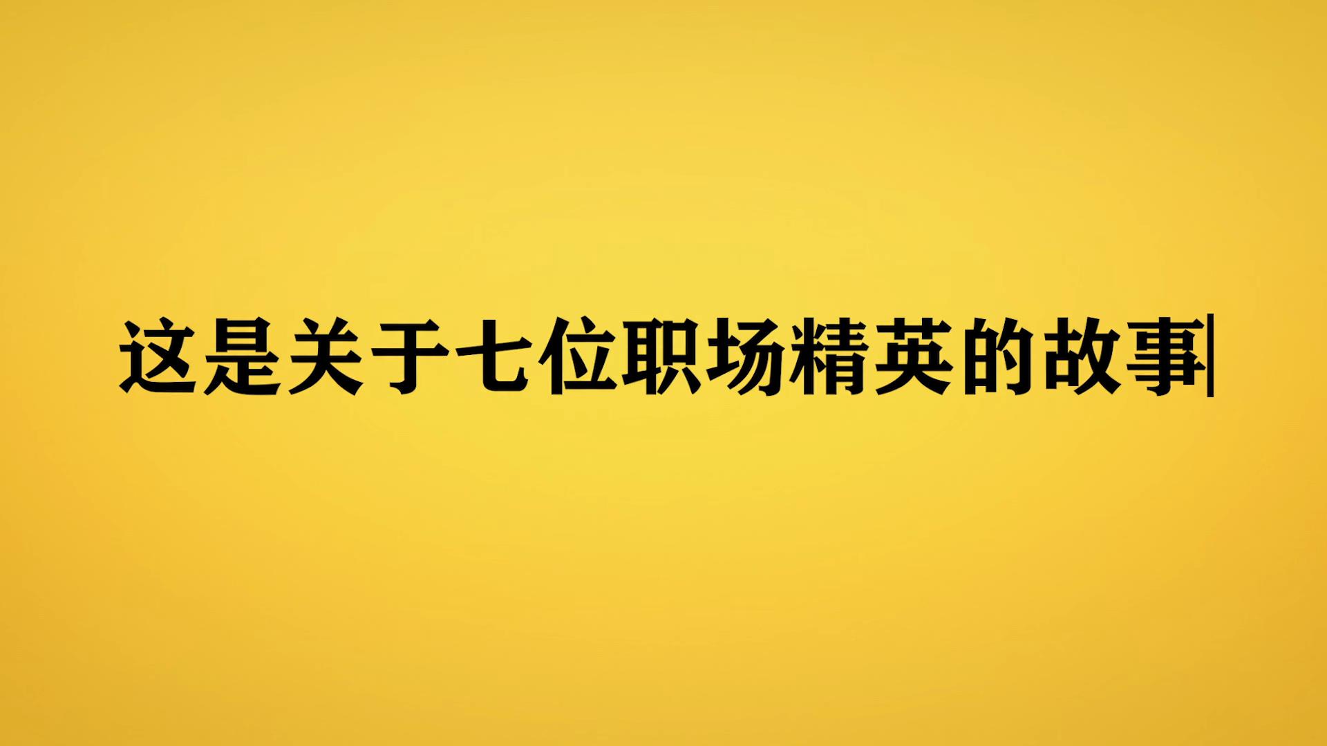 《破事精英》首播质量高，4位配角过分优秀，李佳航也被抢了风头