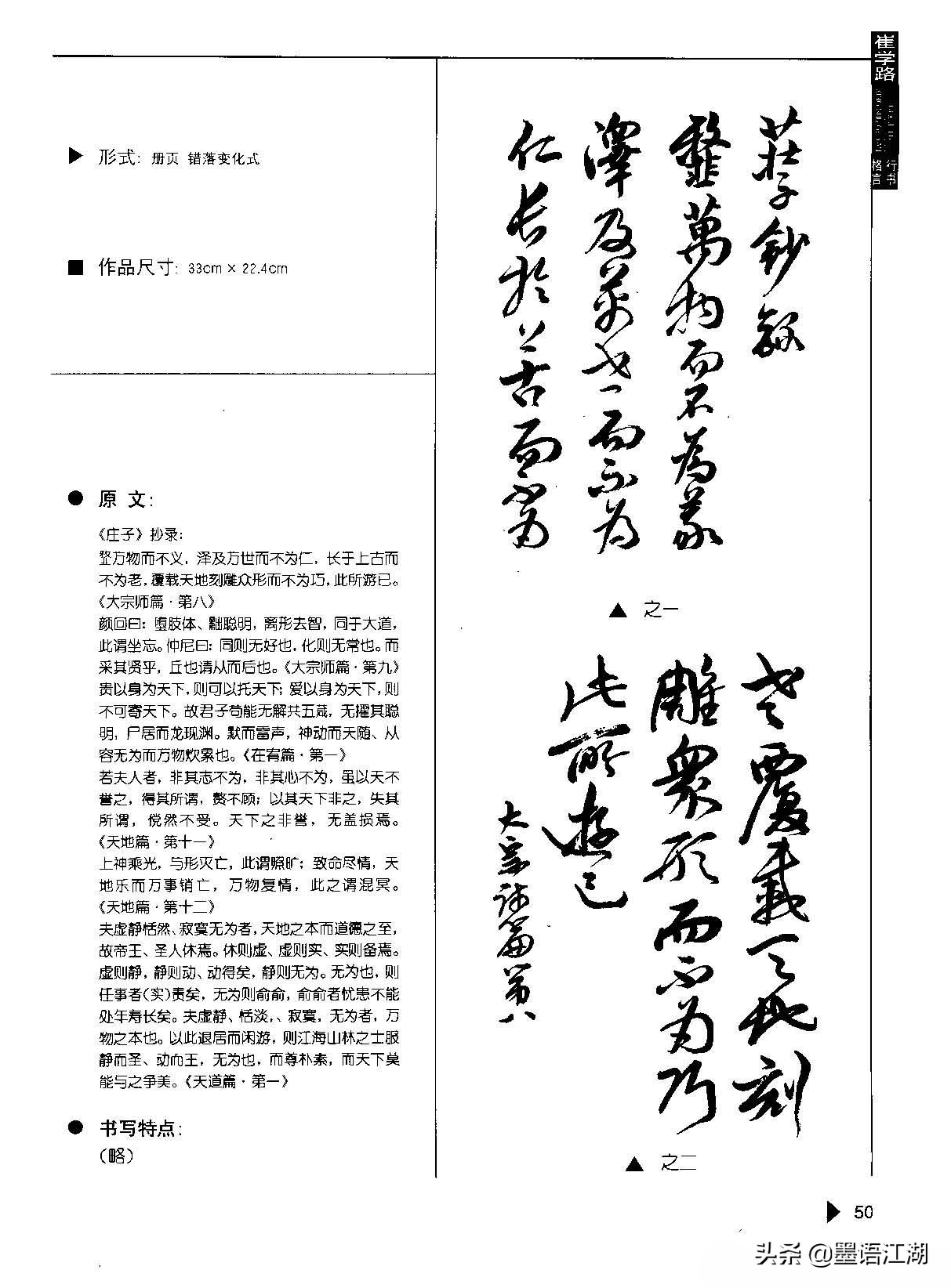 崔学路书法字帖《行书格言50例》