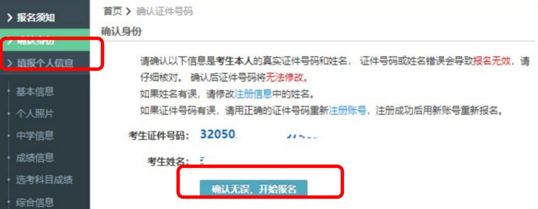 2022年本科综合评价报名系统已启用！附具体操作流程