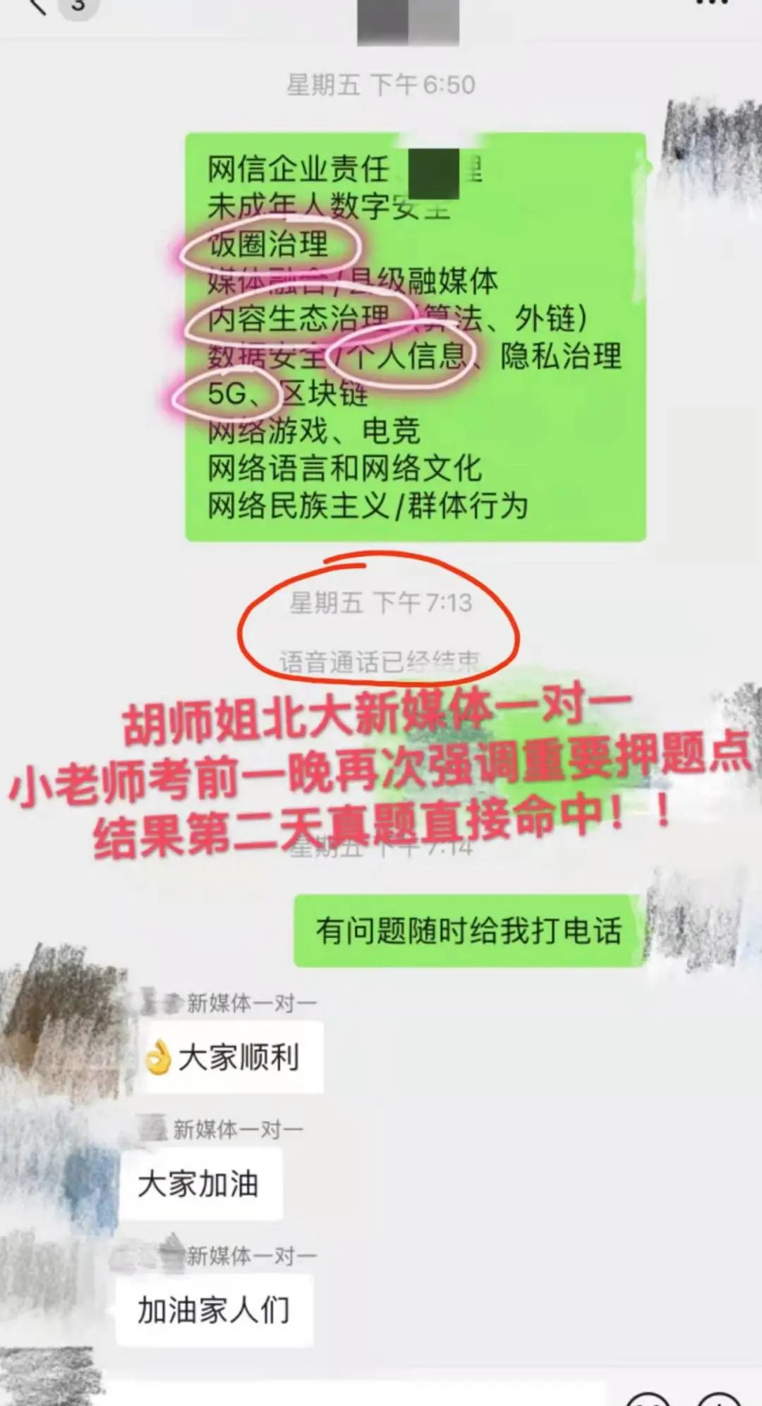 胡师姐22清北学员过线录取率达100%！北大班13人，清华班7人