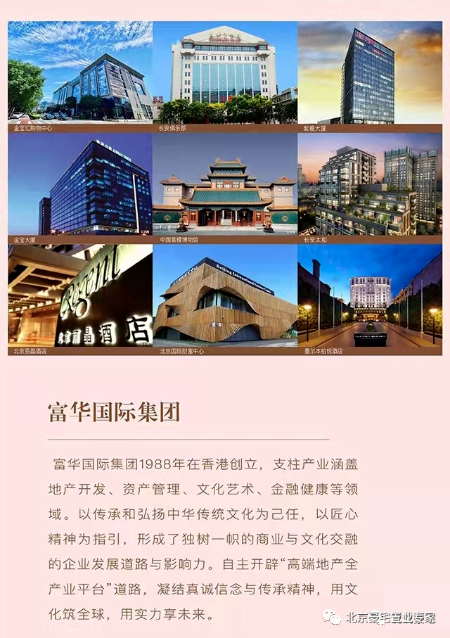 东城 王府井旁边的一手新房 丽苑太和 总价900万起