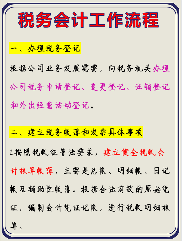 财务工作中，税务会计清闲工资高！有这份流程我两周就上手转正了