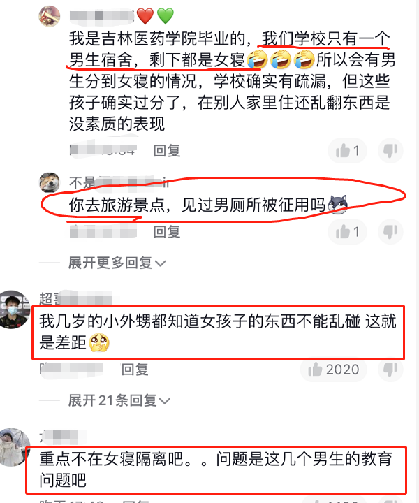 吉林一中职男生隔离在女寝，翻女生物品并拍照，学校：已批评教育