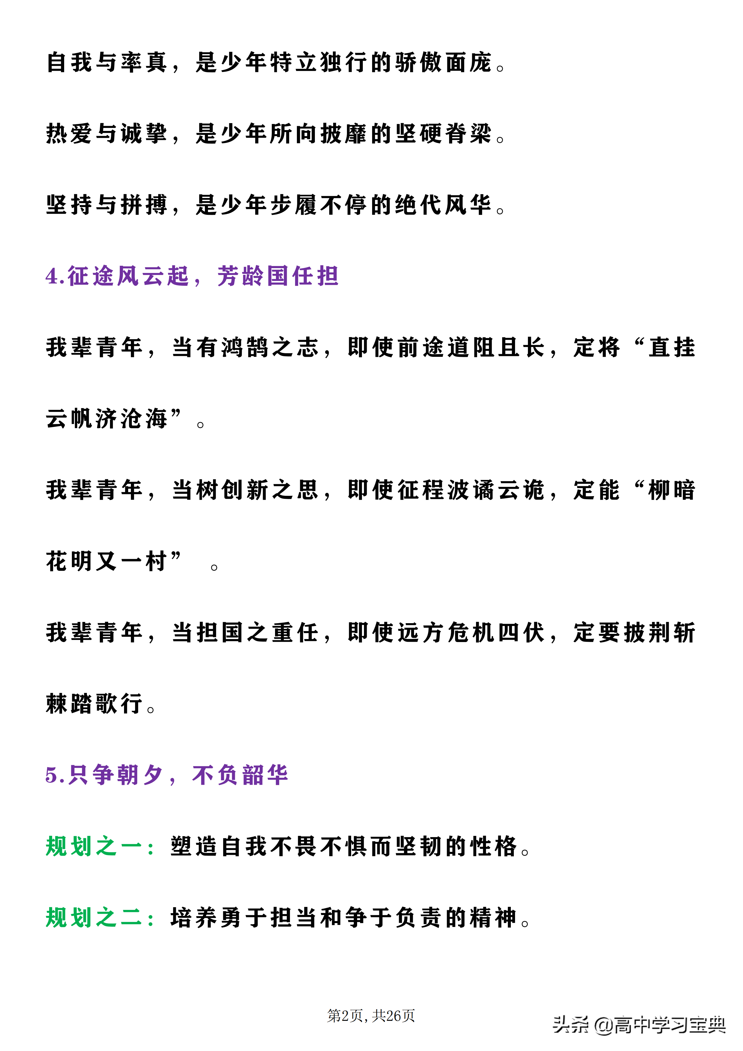 2022高考作文热点素材——青春、奋斗、担当、逆境、中国精神