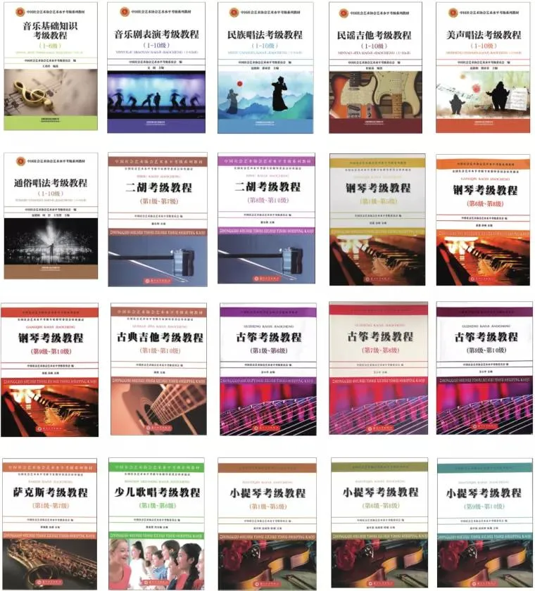 考级简章｜2021冬季中国社会艺术水平考级浙江考区报名开启