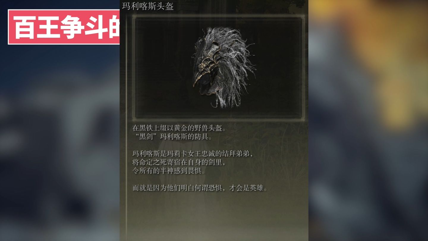 「环学01」法环破碎，褪色成神，艾尔登法环讲了一个什么故事？