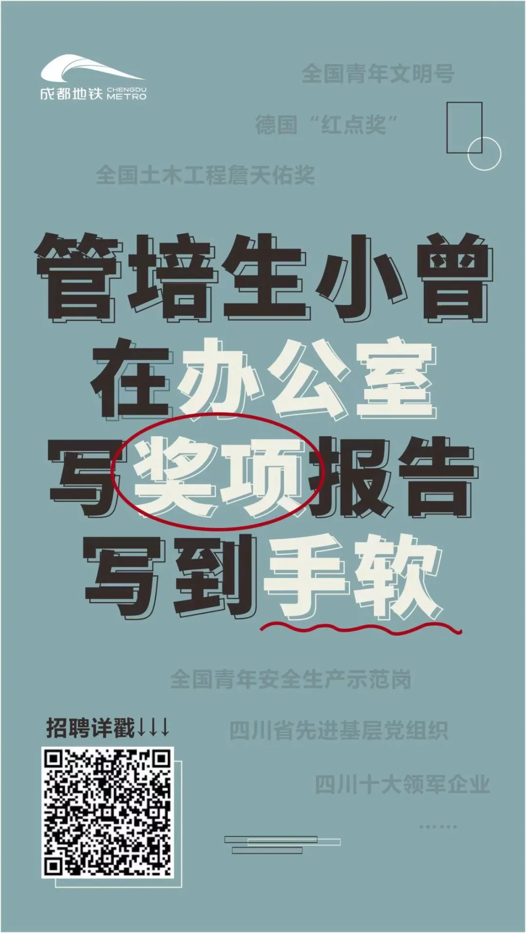 管培生招聘！2022年，成都地铁等你来！