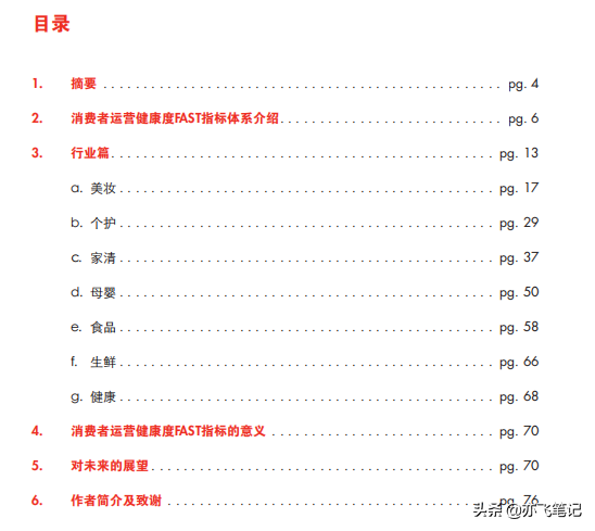 新零售下品牌消费者为中心的数字化转型（80P）
