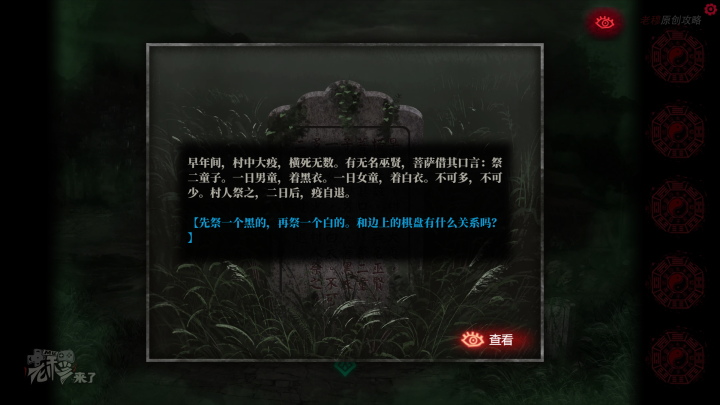 攻略 |《纸嫁衣》PC全流程解谜图文通关攻略