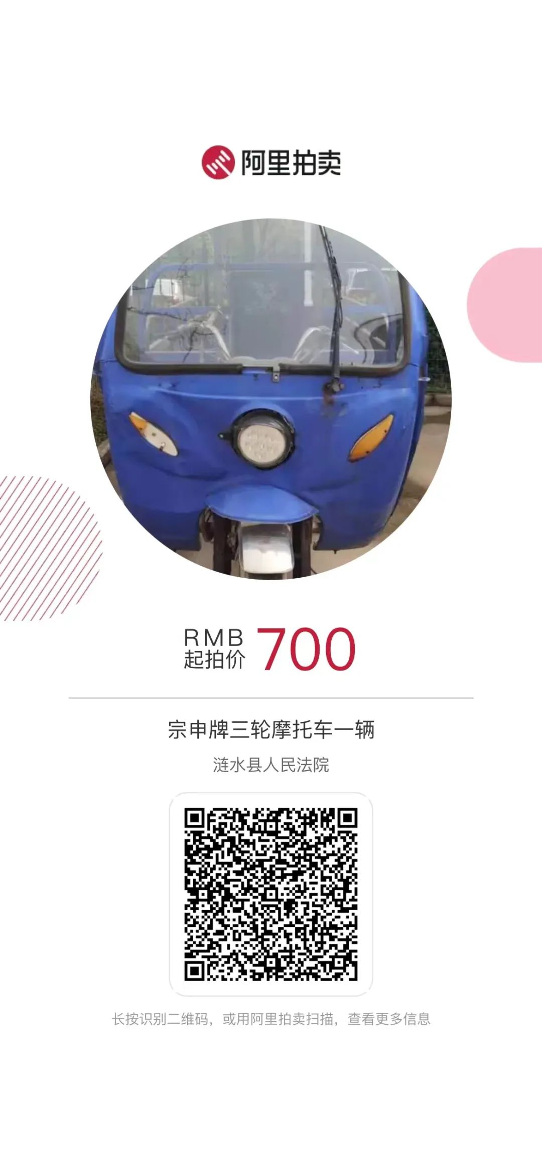 司法拍卖,司法拍卖网