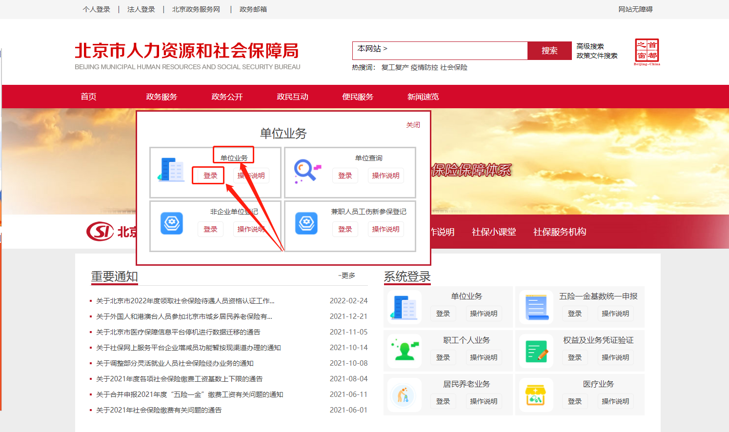 如何使用電子營業執照進社保系統增員