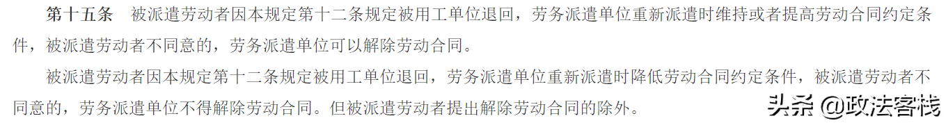 劳务派遣的相关知识（二）