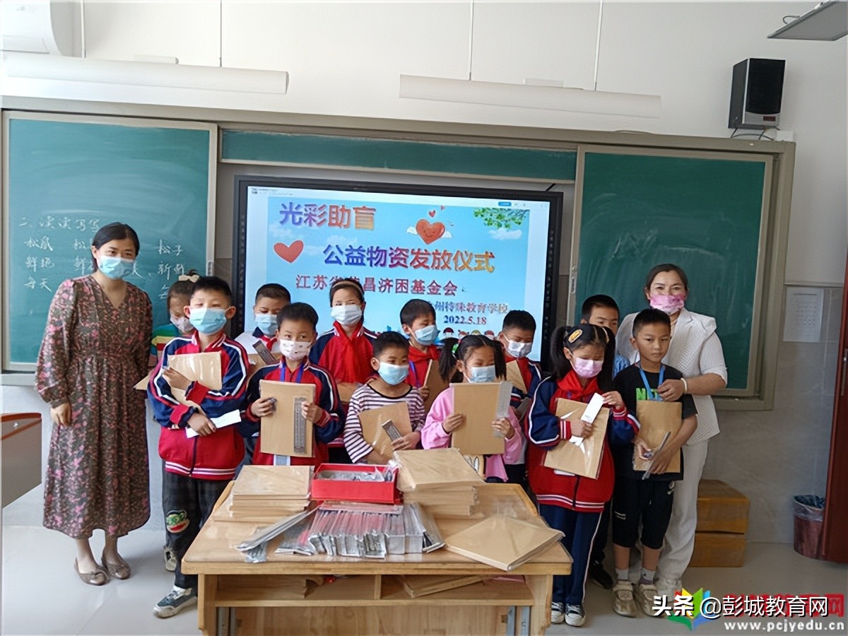 徐州市特殊教育学校：荣昌基金，光彩助盲
