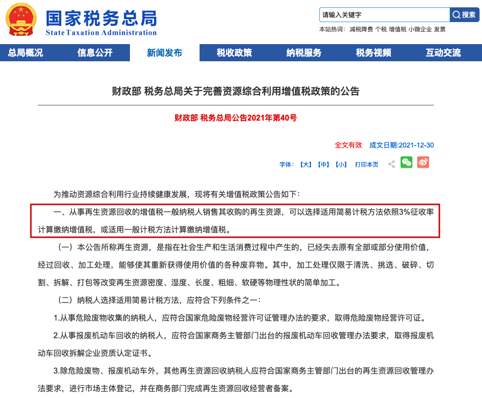 增值税变了！13%→3%，3月1日起执行！附最新最全税率表