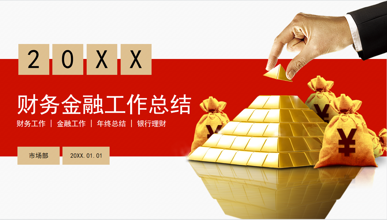 呕心沥血7天，终于做好了财务年终工作总结，可直接套用