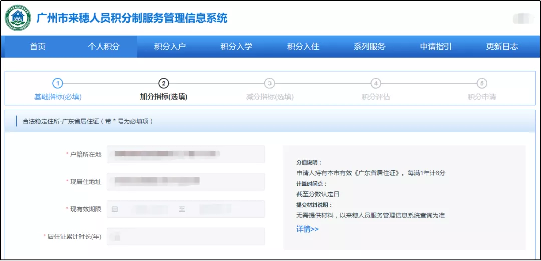 广州如何查自己的积分有多少 广州个人积分入户怎么查询官网