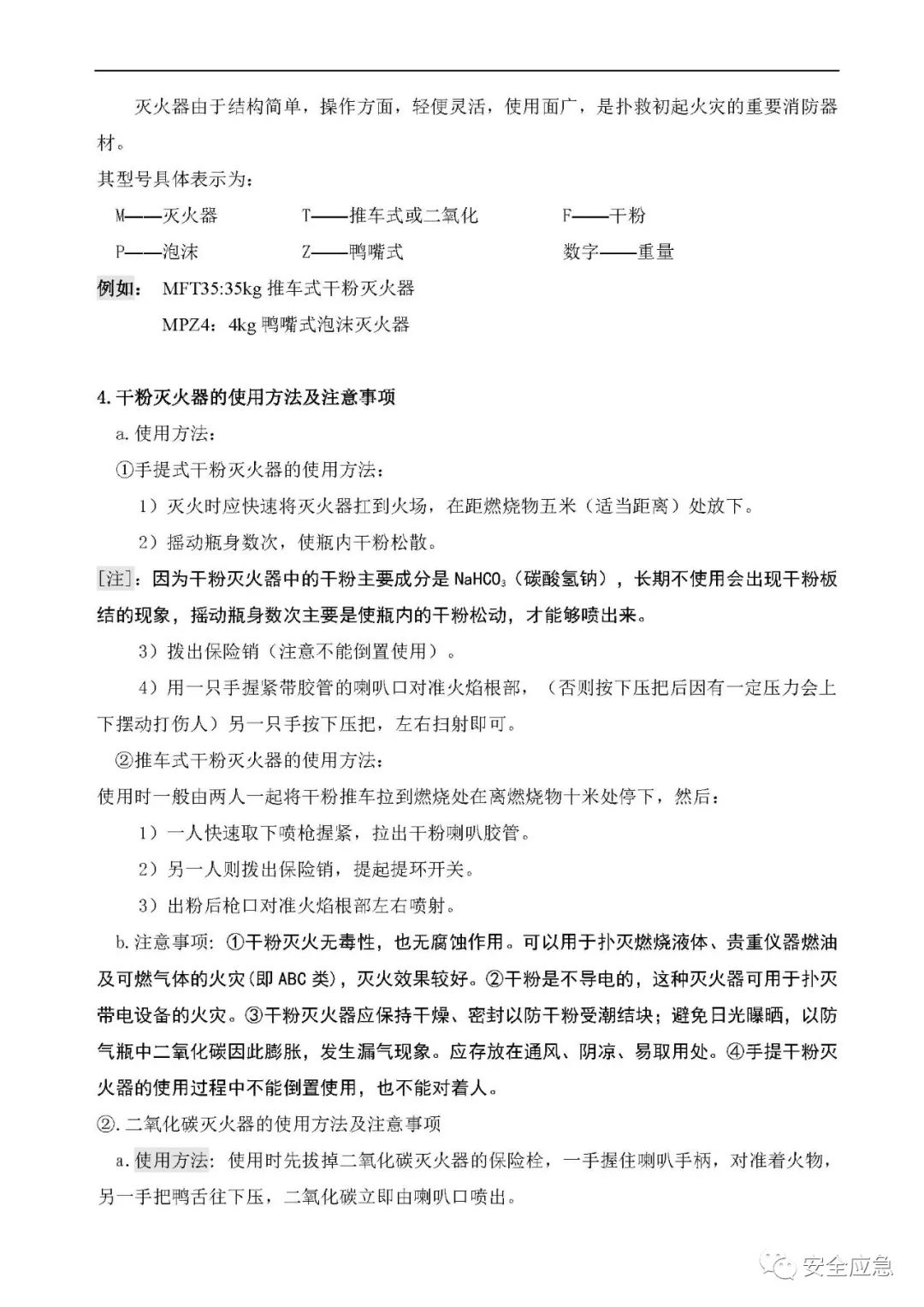 什么是三级安全教育？最全总结合集