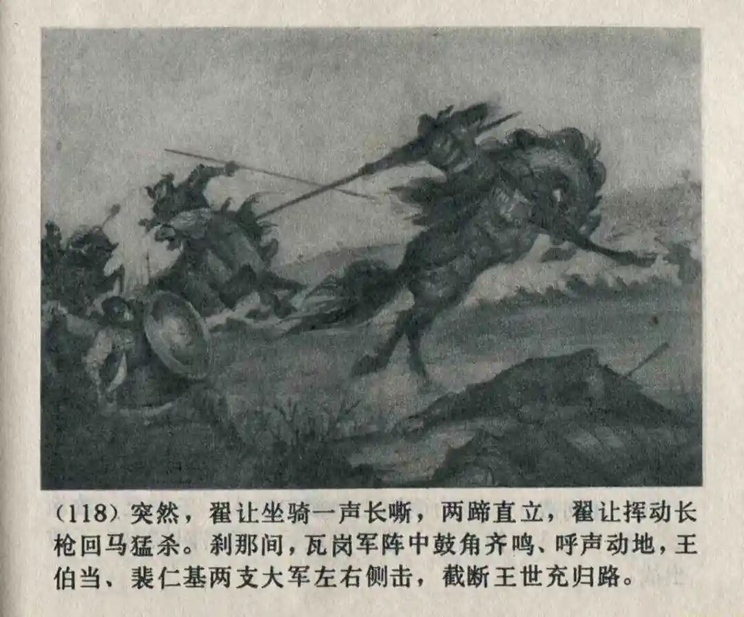 连环画《隋末农民起义》崔君沛 绘