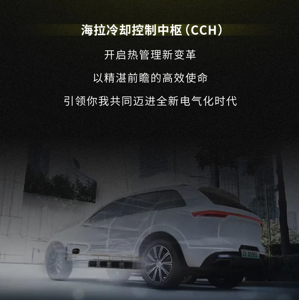 海拉黑科技LAB｜打造电动汽车“平衡之道”