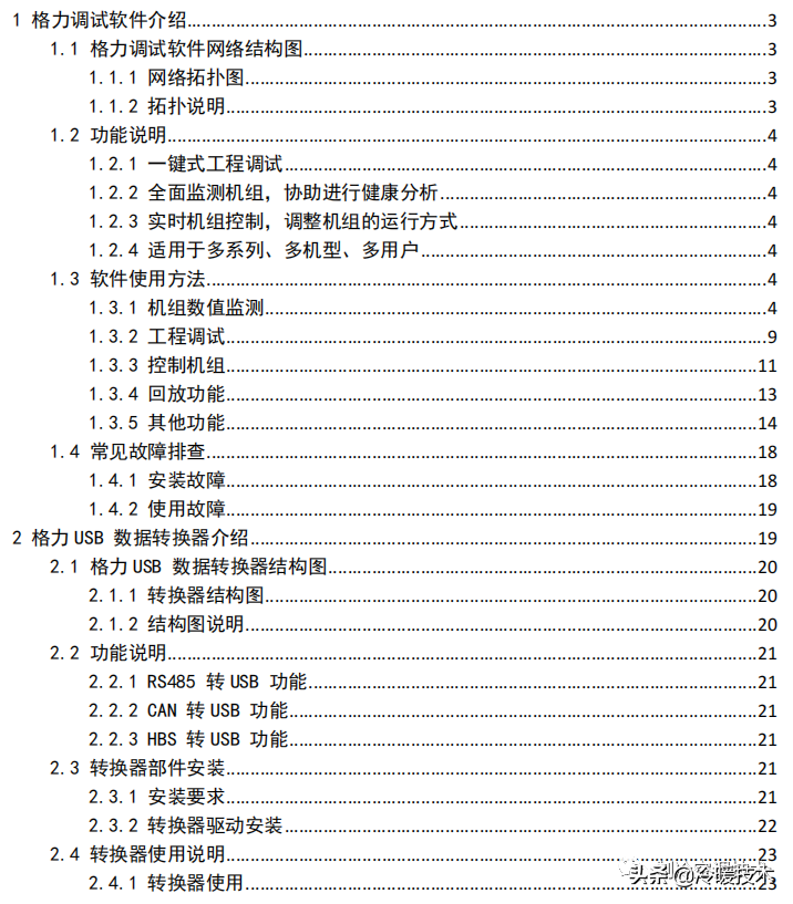 暖通空调实战技术维修手册（收藏）