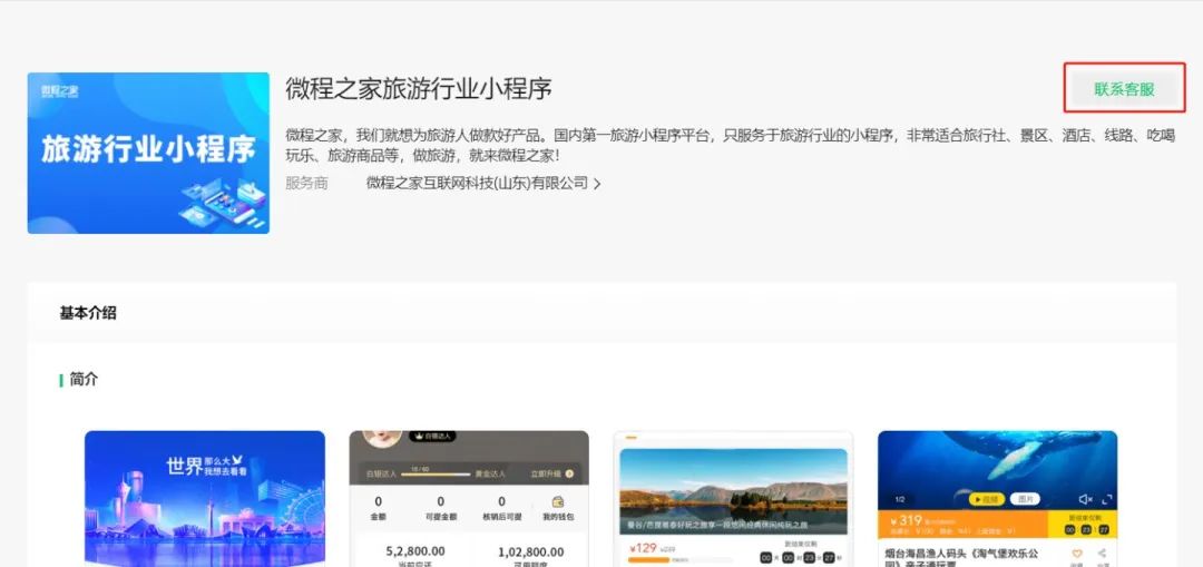 哪里能找到开发地接社/组团社小程序靠谱技术团队？具体怎么收费