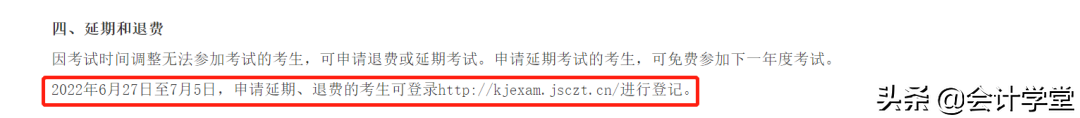 速看！最新初级会计延考政策，有关退费、准考证打印、防疫要求
