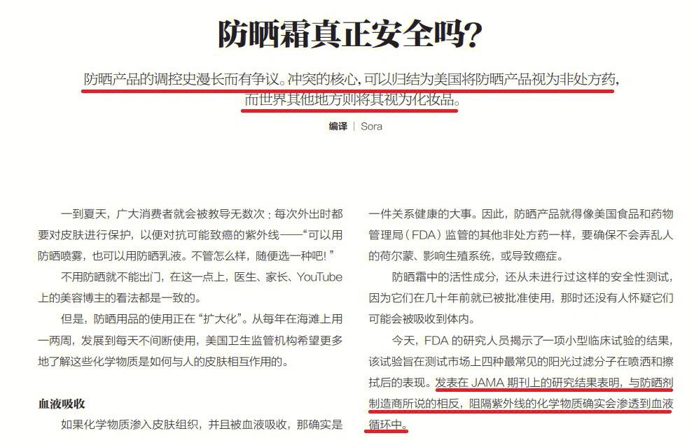 赚走了中国女人600亿！被官媒揭穿的“防晒衣”，套路太深了