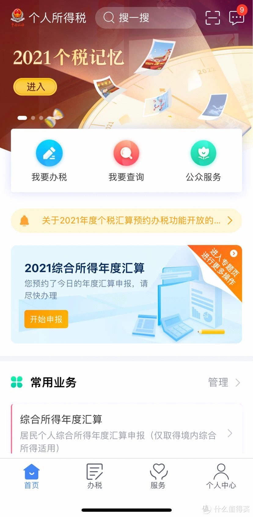 2021综合所得税年度汇算开始啦！干货指南，拿走不谢
