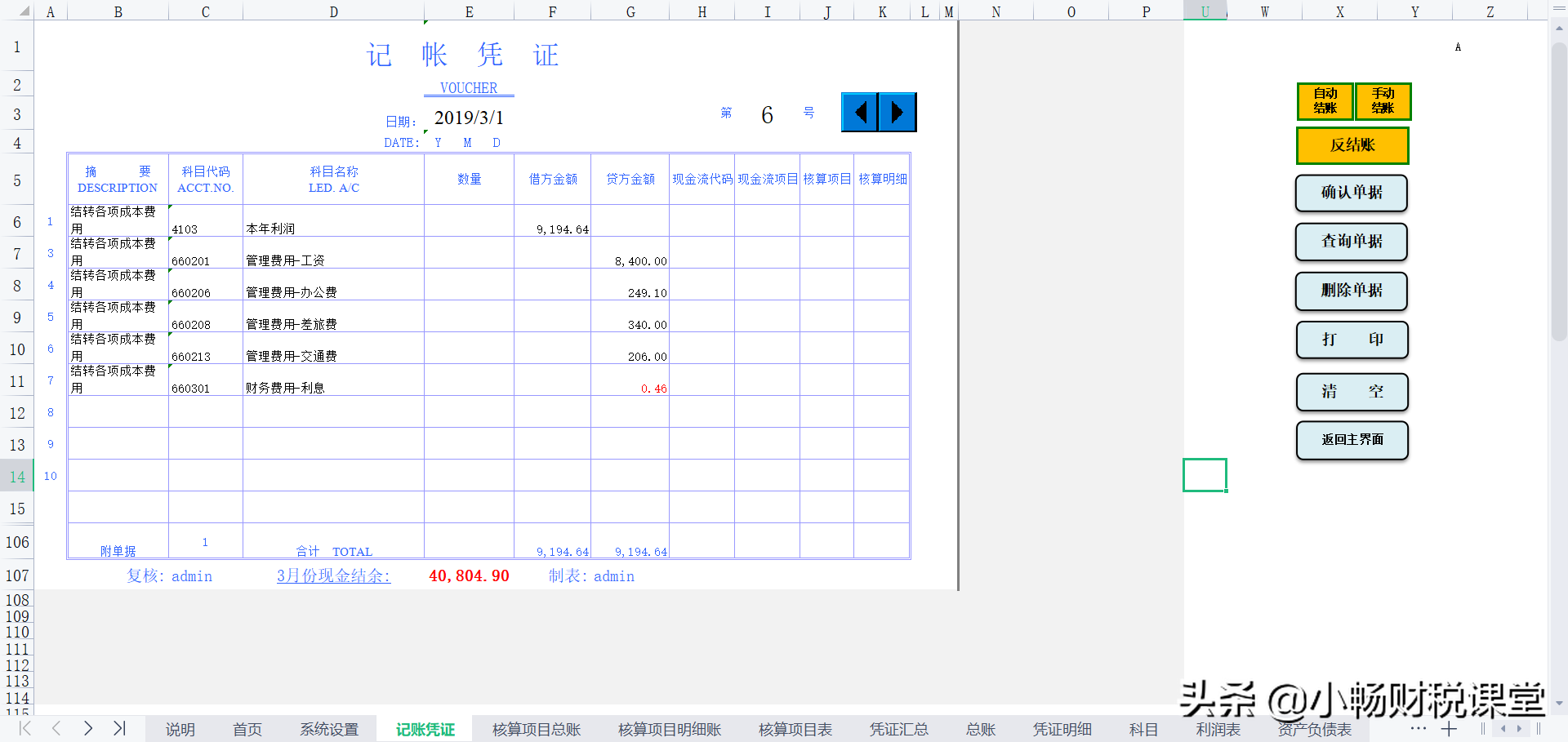 月薪7000的主办会计离职，看到她做的财务管理系统，经理：有前途