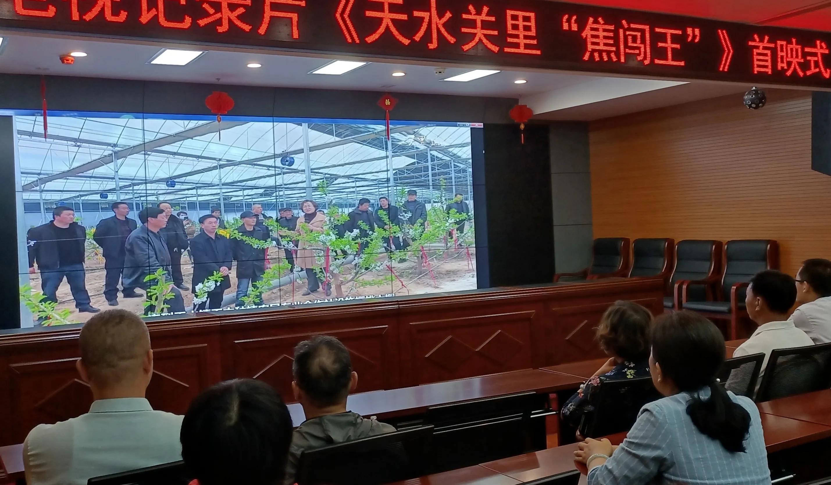 紀錄片《天水關里“焦闖王”》舉行首映式