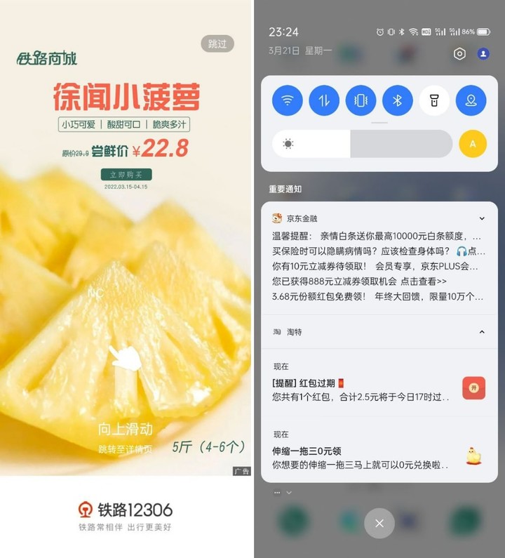 开屏广告等 5 秒、应用推送响一天？用这两款 App 还你个「清净世界」