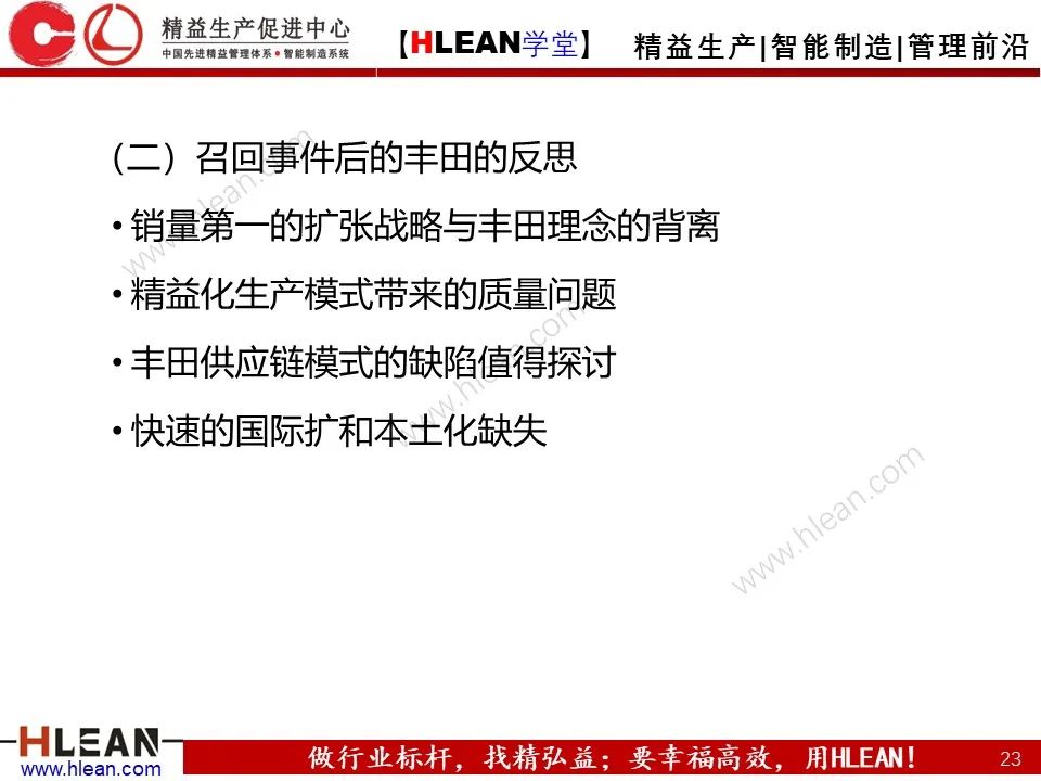 「精益學堂」豐田公司的發展戰略分析