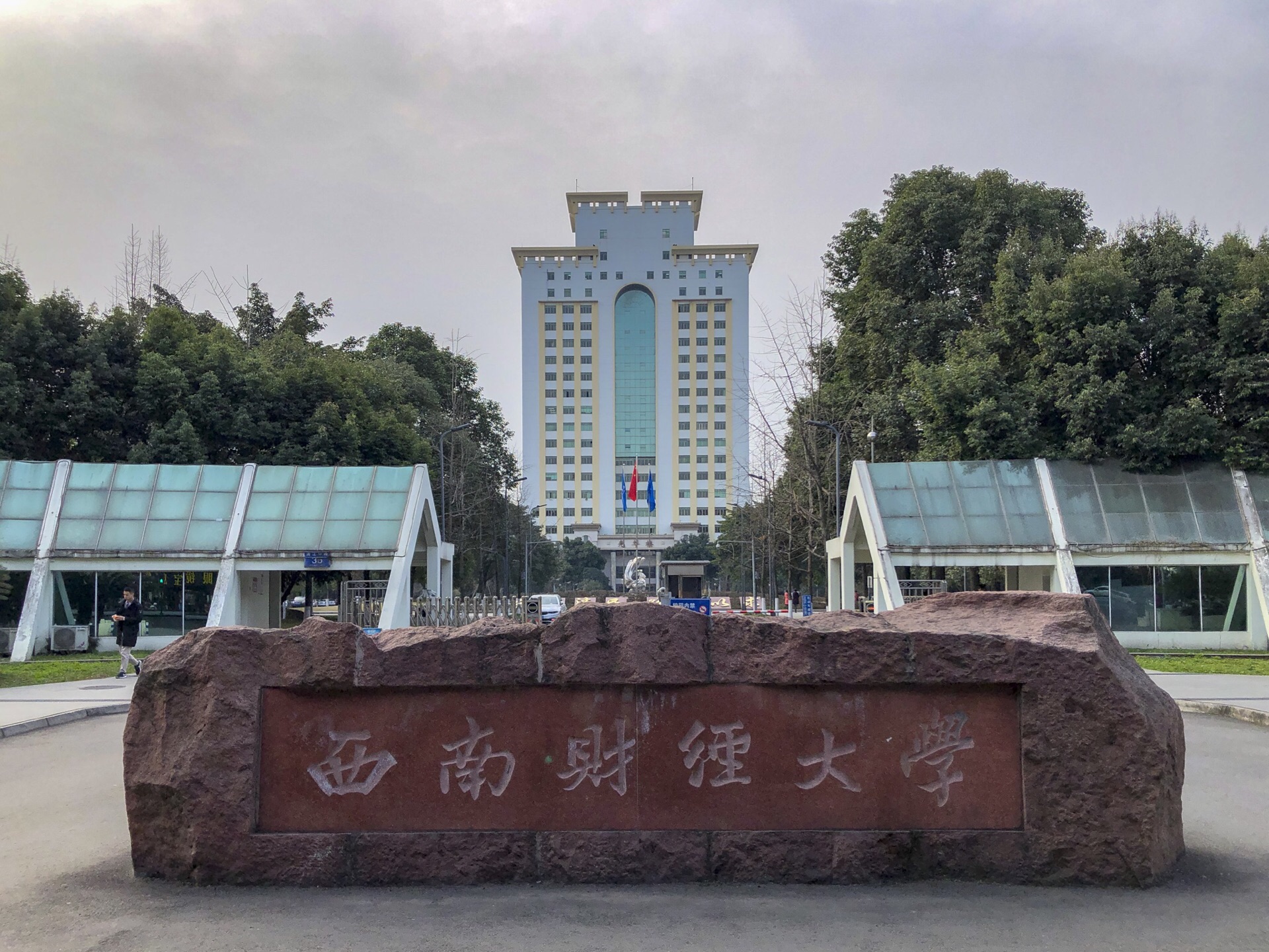 你说，成都大学怎么样？适合哪一档次的学生填报？