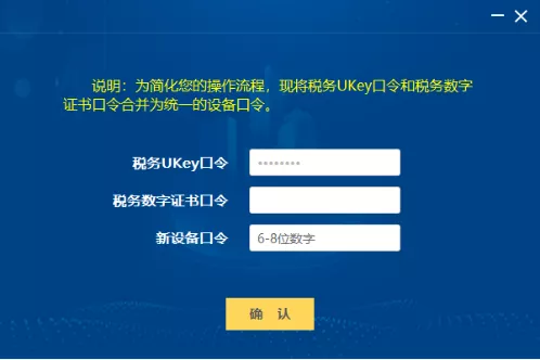 税控盘、税务Ukey忘记密码,怎么办?快学习