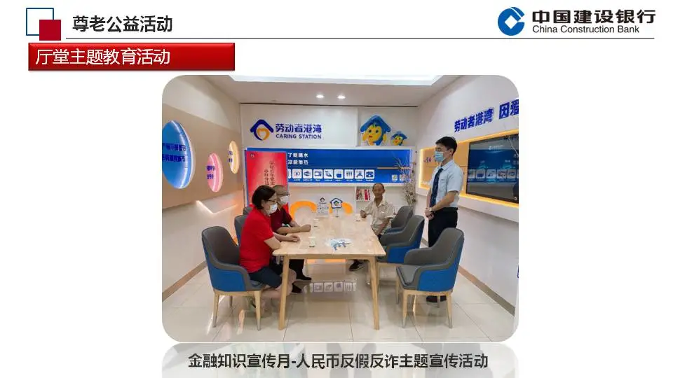 「金融助老」建设银行无锡惠山支行:尊老敬老 暖阳无限