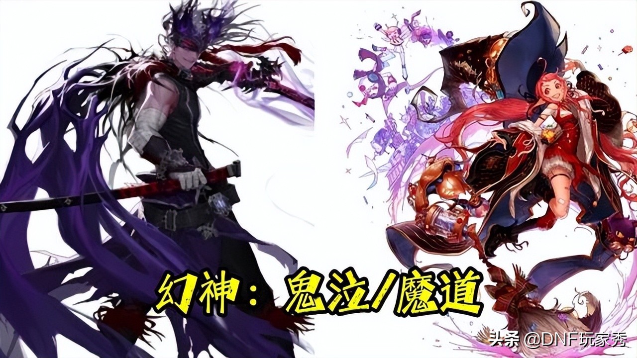 DNF：110级四大幻神出炉！鬼泣和魔道登顶、念帝和阿修罗封神