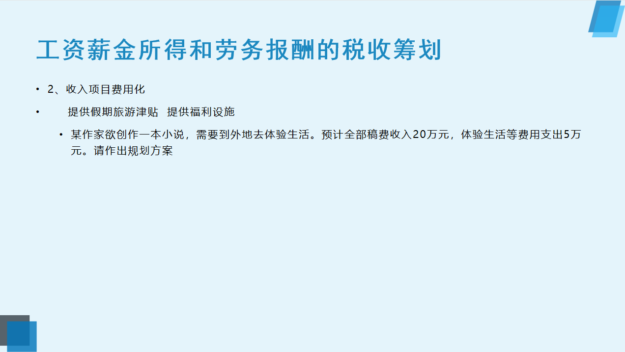 2022年最新个人所得税案例详解，含6个方面筹划案例，可直接打印