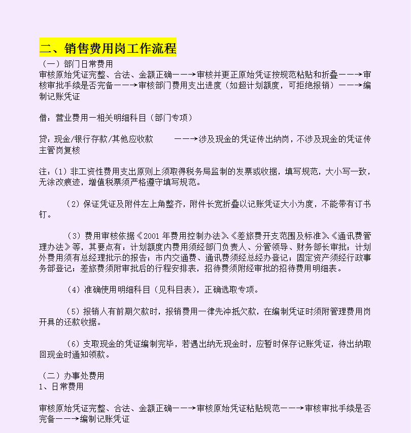 “保姆级”财务各岗位工作流程，张姐升职财务主管全靠它