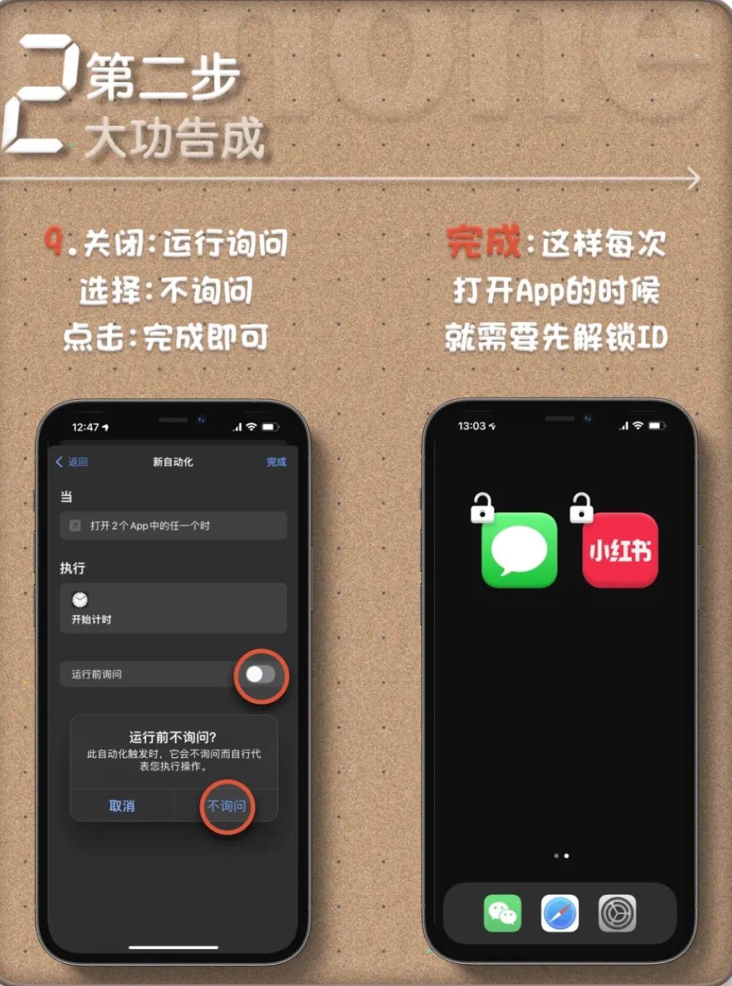 iPhone设置程序锁在也不怕泄漏重要信息