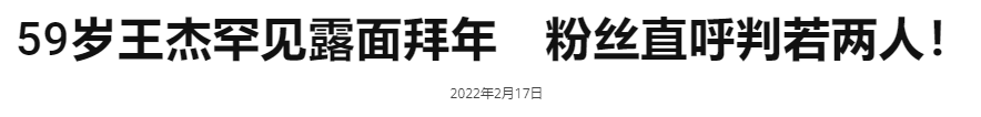 王杰退圈多年曝近照，戴耳环满头黑发宛如回春，久居国外生活惬意