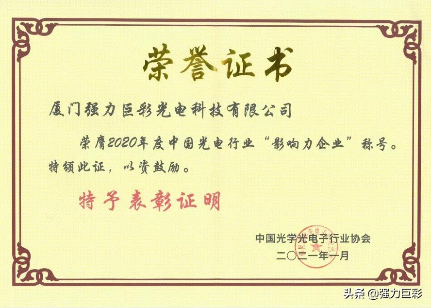 重磅喜讯!强力巨彩荣膺厦门市先进制造业领军企业