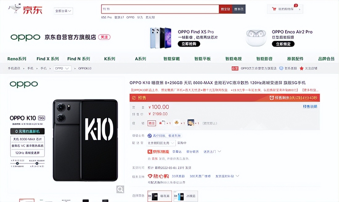 OPPO K10联名国漫《雾山五行》推出「神隐雾山礼盒」