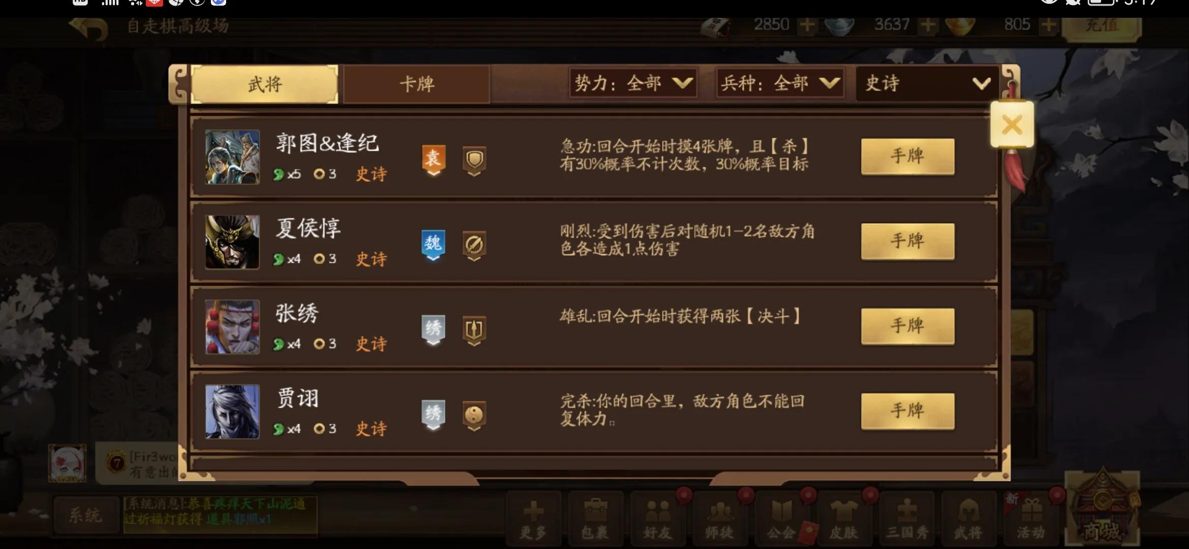 三国杀十周年自走棋攻略心得