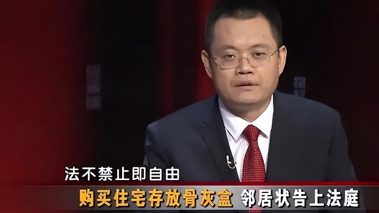 25万买的房子不住，专门用来放置骨灰盒，邻居发现要报警，合理吗